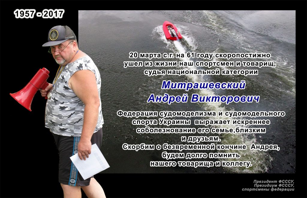 nekrolog_%d0%bc%d0%b8%d1%82%d1%80%d0%b0%d1%88%d0%b5%d0%b2%d1%81%d0%ba%d0%b8%d0%b9____s