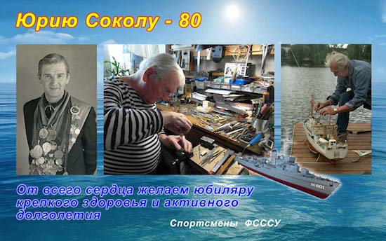 happy80birthdayyuriysokol-2