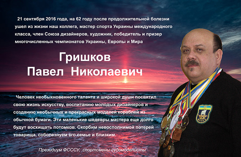 Гришков_некролог_small